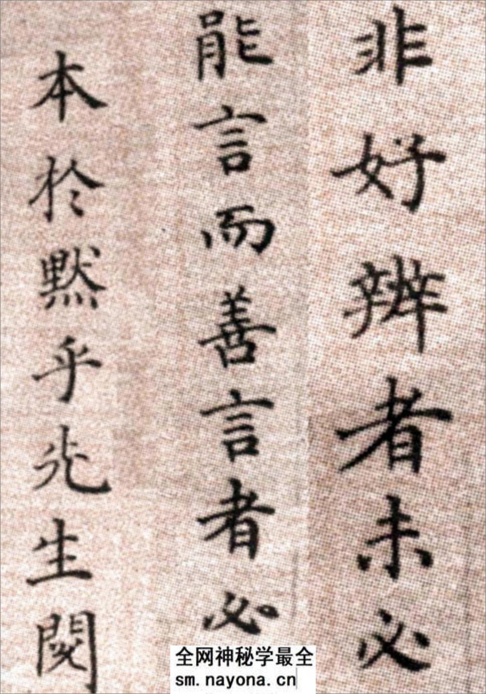 (明)方孝孺楷书默庵记 - 第17页预览图