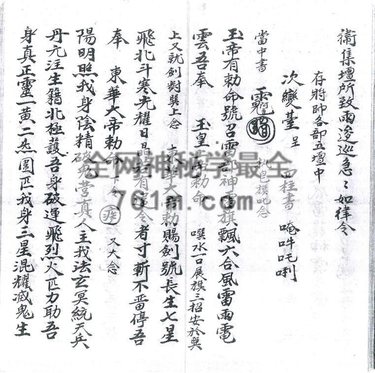 YXG00101 《先天祈雨动雷内秘法宝》36筒子页