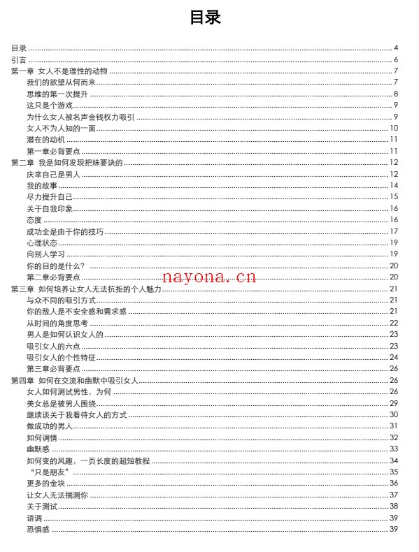 约会倍增术—男人篇