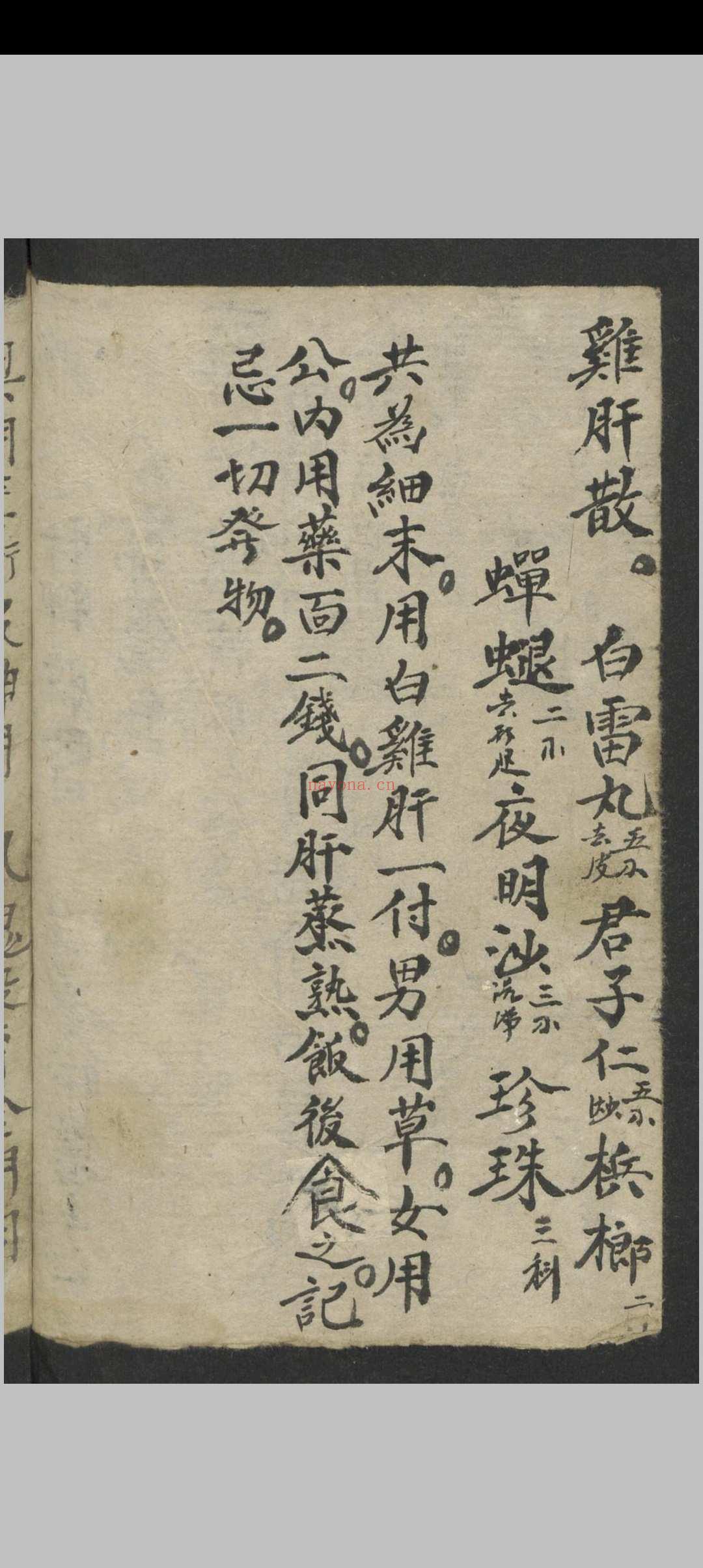 马万智 中华新针灸