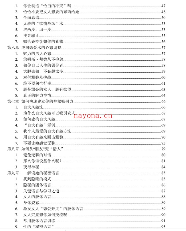 无敌的欲情故纵PDF