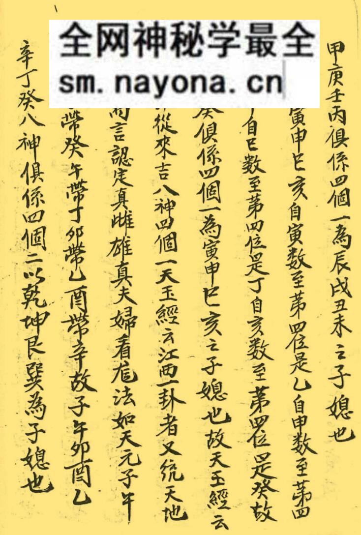 风水古籍《杨公宝照秘本》