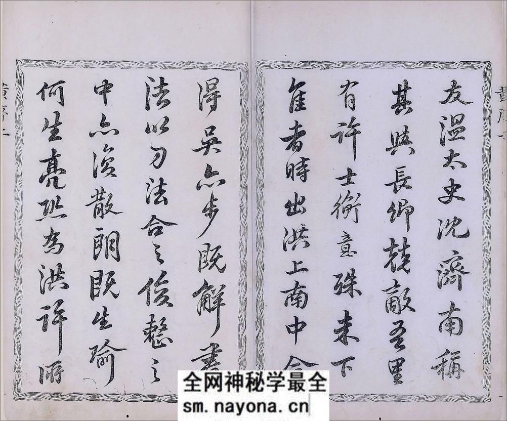 晓采居印印.四卷.明.吴迥篆.明万历四十六年刊本 - 第9页预览图