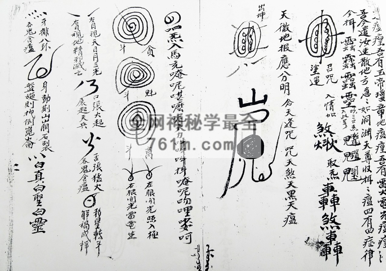 免费分享:梅山符法(手抄本)pdf 百度云下载