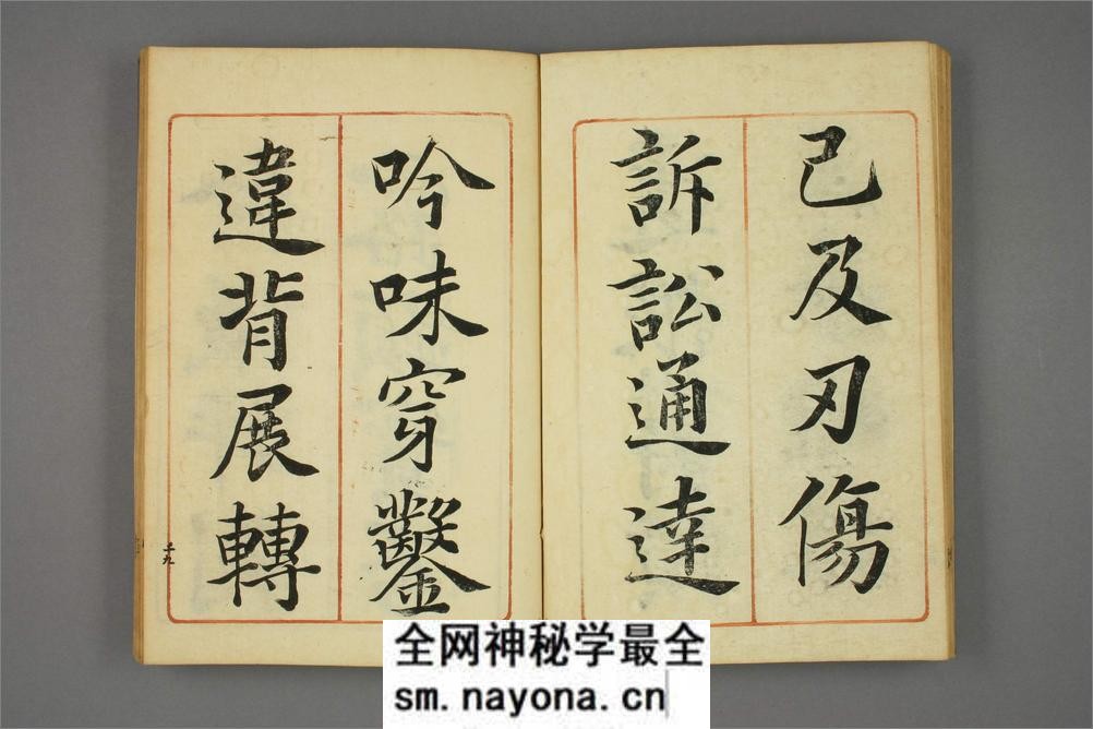 世话千字文.篠嵜小竹书 - 第20页预览图