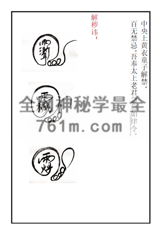 道教法本《令牌法印法物加持祭炼》1.77M  pdf 百度云下载