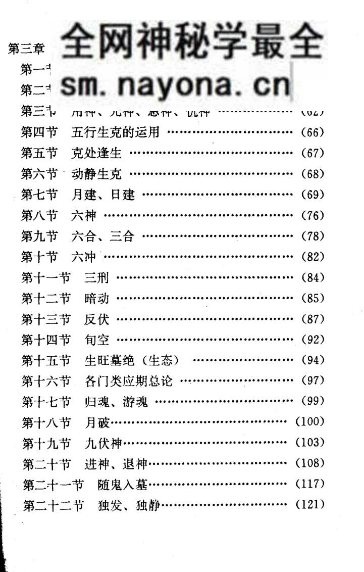 邵伟华-周易探秘《卜易预测学》
