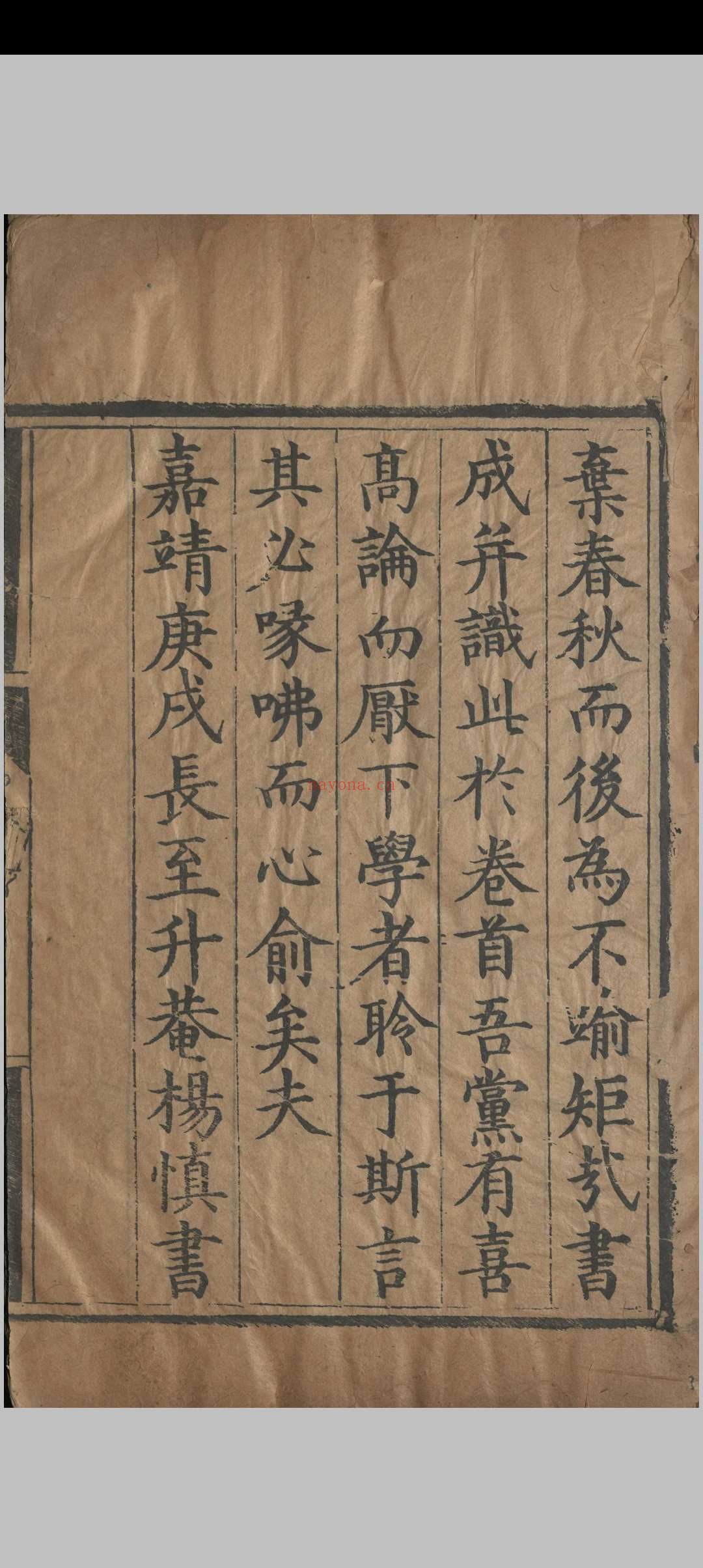 六书索隐.五卷.杨慎.明嘉靖