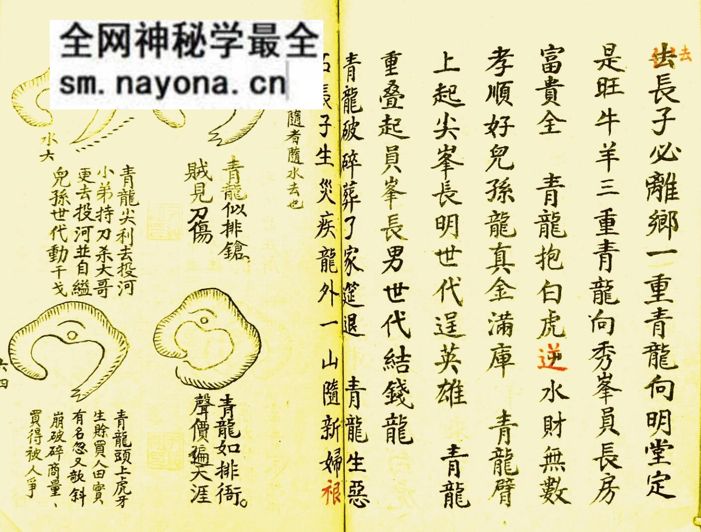《二十四山风断》堪水风水
