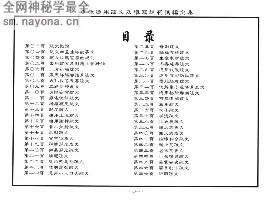道教通用疏文及填写规范汇编全集
