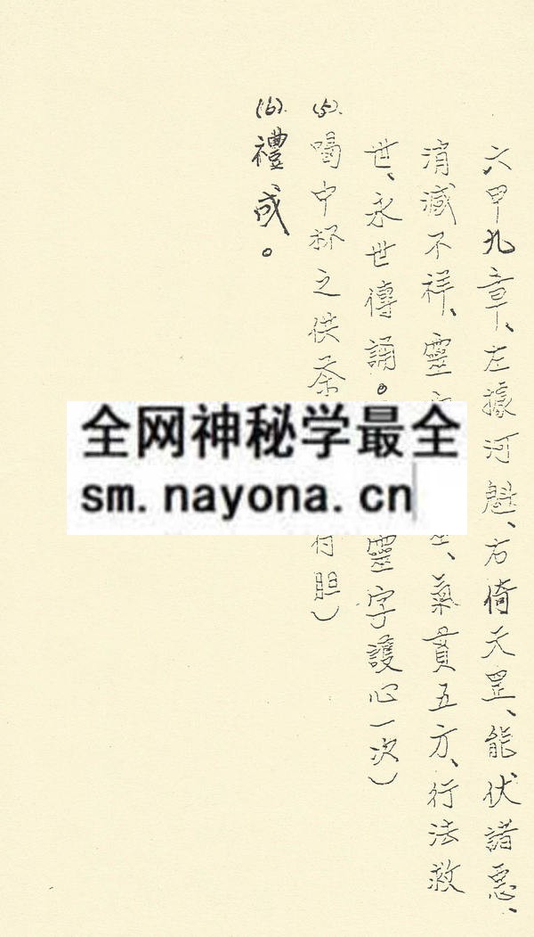 闾山教法坛符咒科本（上）（只售电子版）