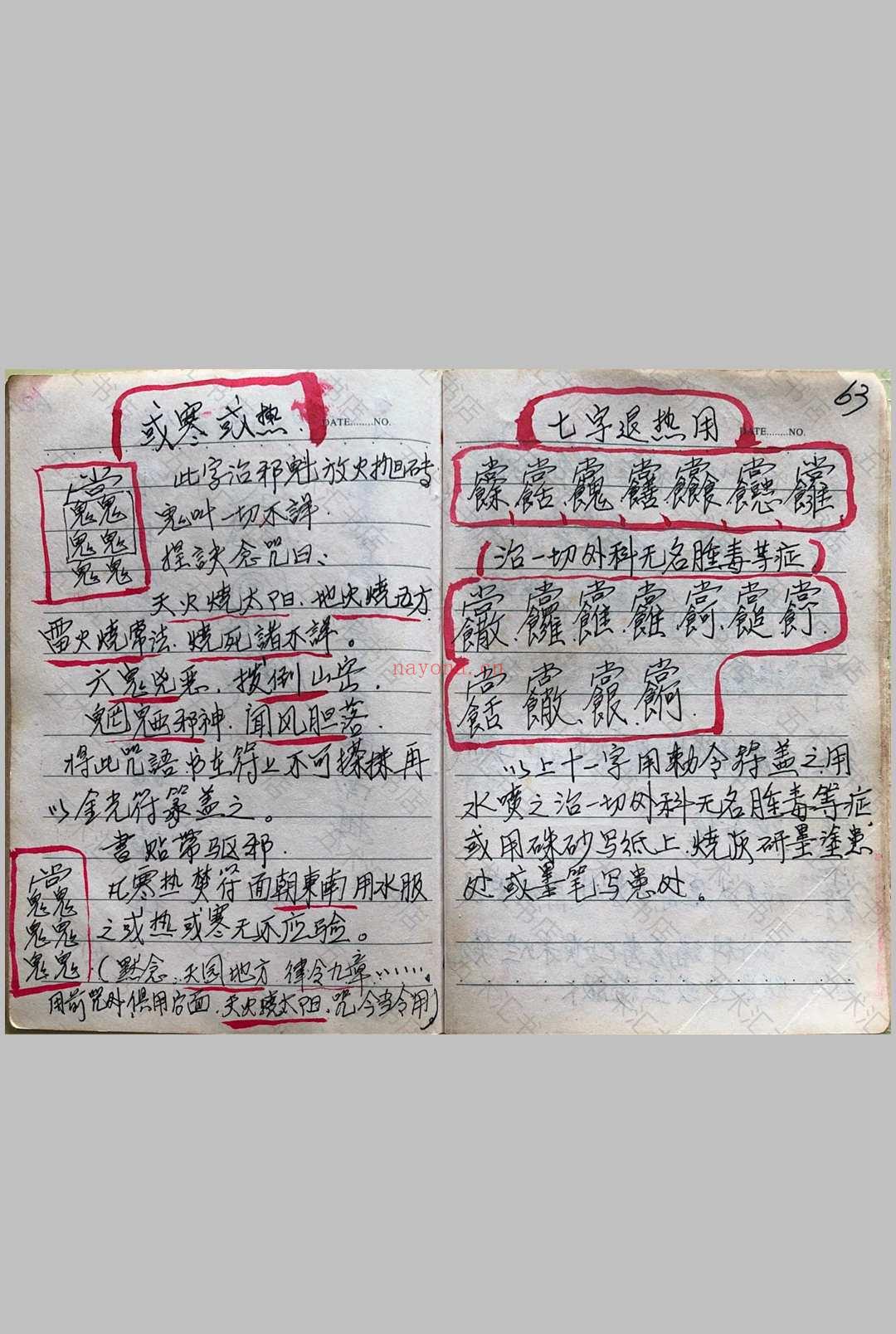 道家防身治病秘法
