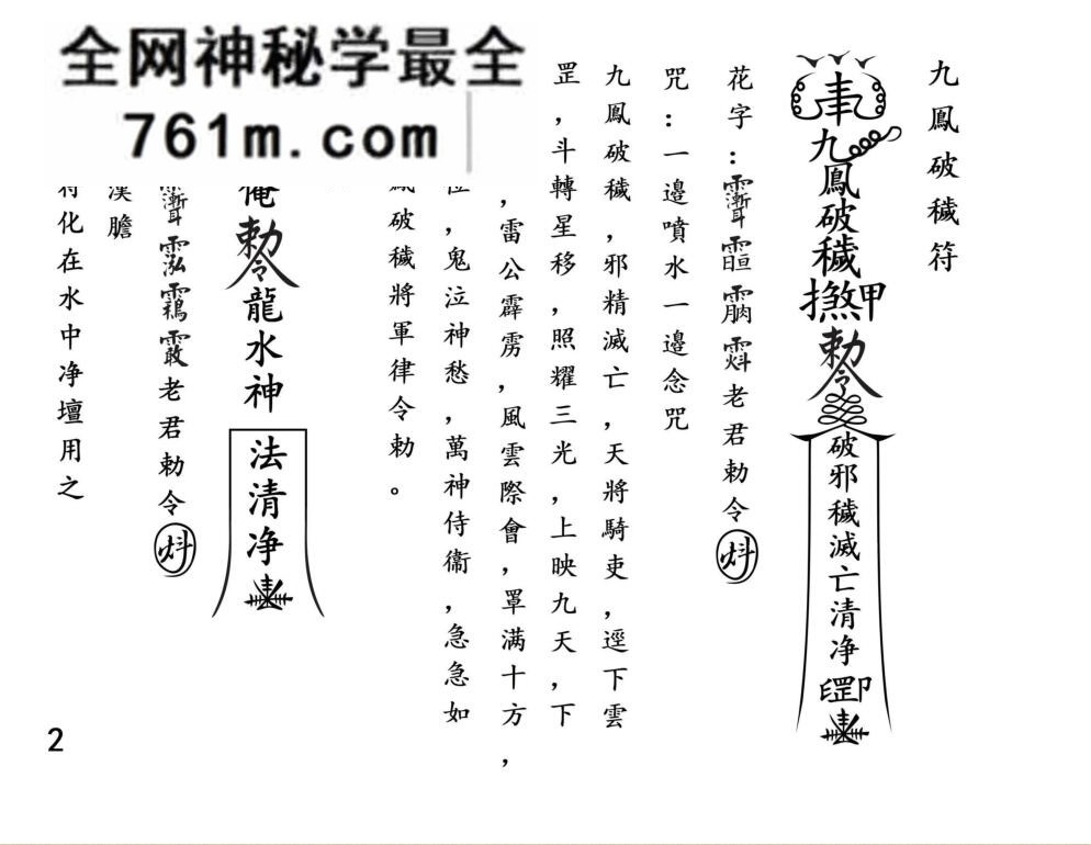 蔡法铭《六壬高级符法法本》