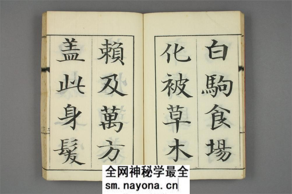 真书千字文.巌谷修书 - 第15页预览图