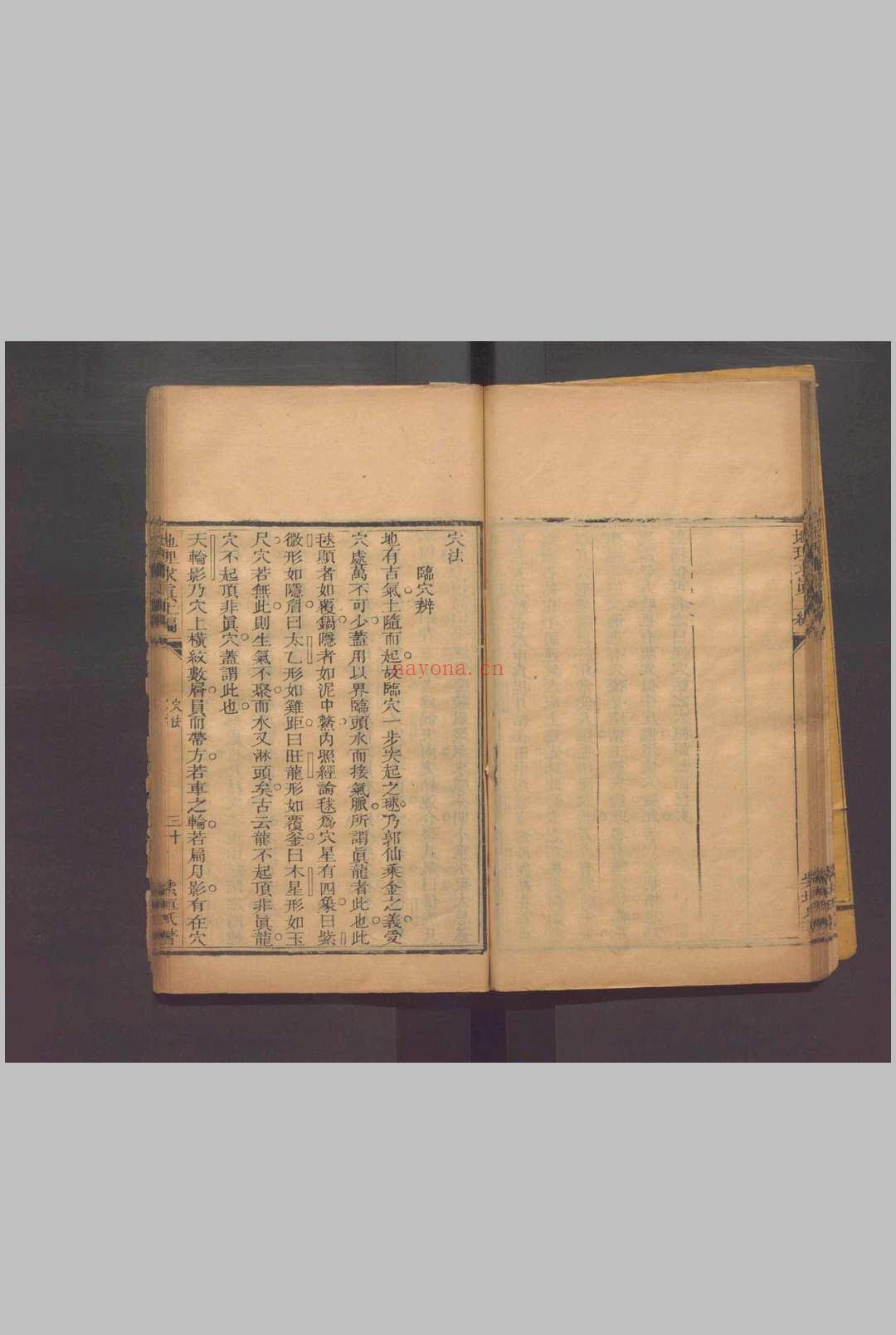 地理求真  二卷 .清同治六年（1867）刻本.（清）晏联奎撰