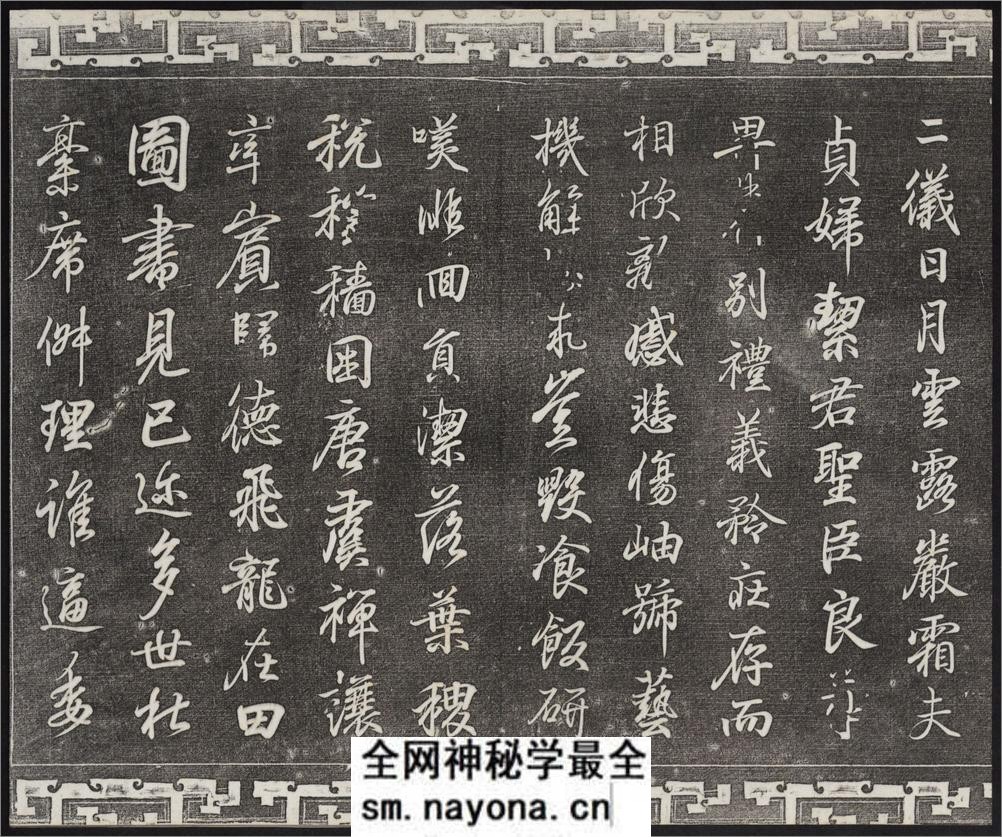 御刻三希堂石渠宝笈法帖.1-16卷.共32卷.1750年刻石.1914年拓本 - 第13页预览图