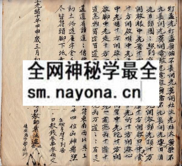 茅山收秽驱邪符诀  （原书）