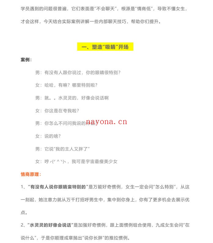 慢情圣《撩妹百科全书》近300页实战案例