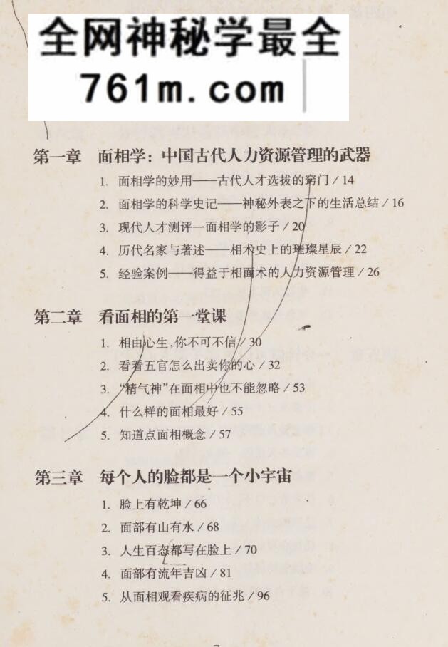 《图解看相识相》邵卫华