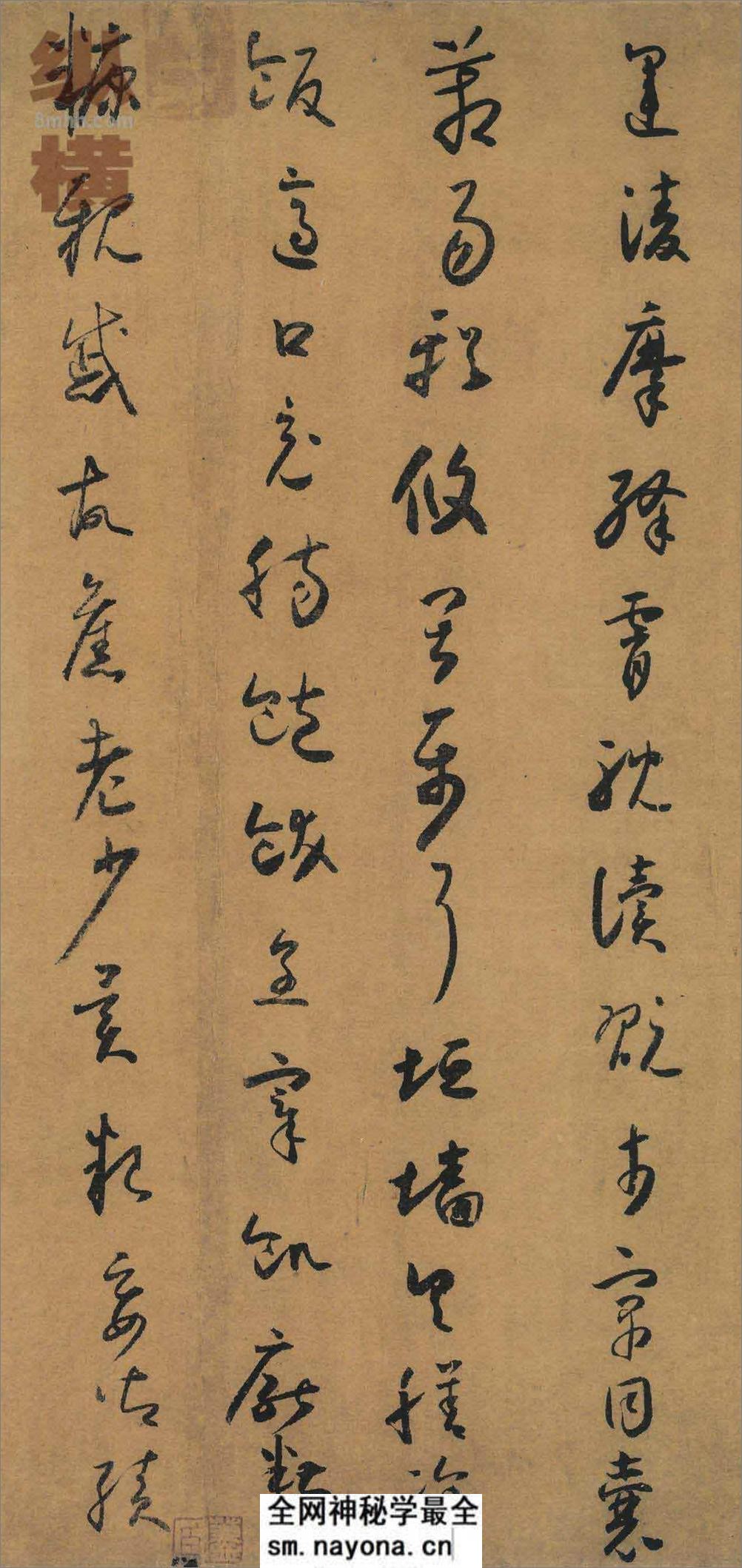 (唐)怀素小草千字文 - 第17页预览图
