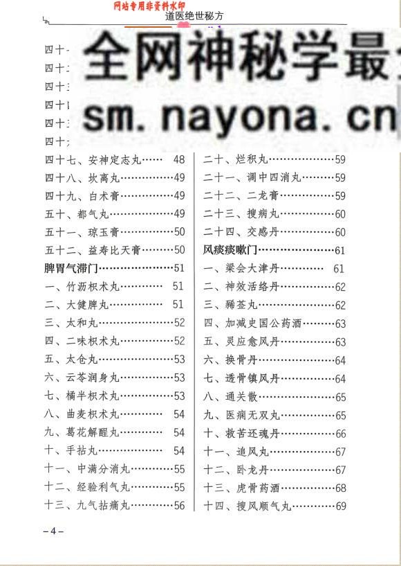 《道医绝世秘方》