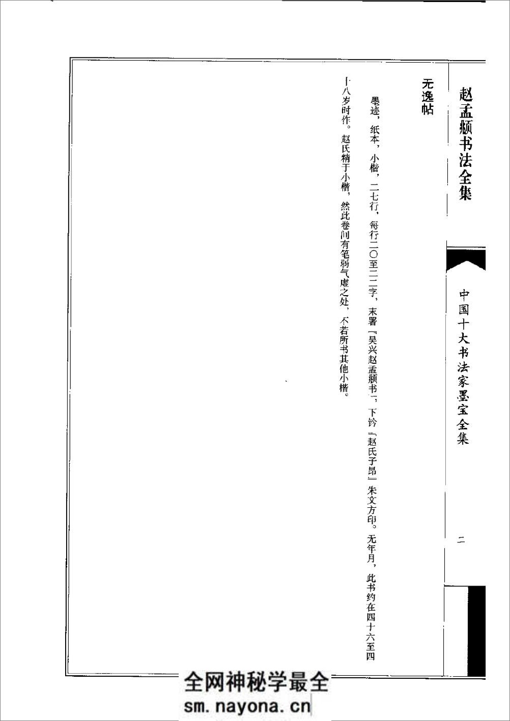中国十大书法家墨宝全集系列 _赵孟fu - 第3页预览图