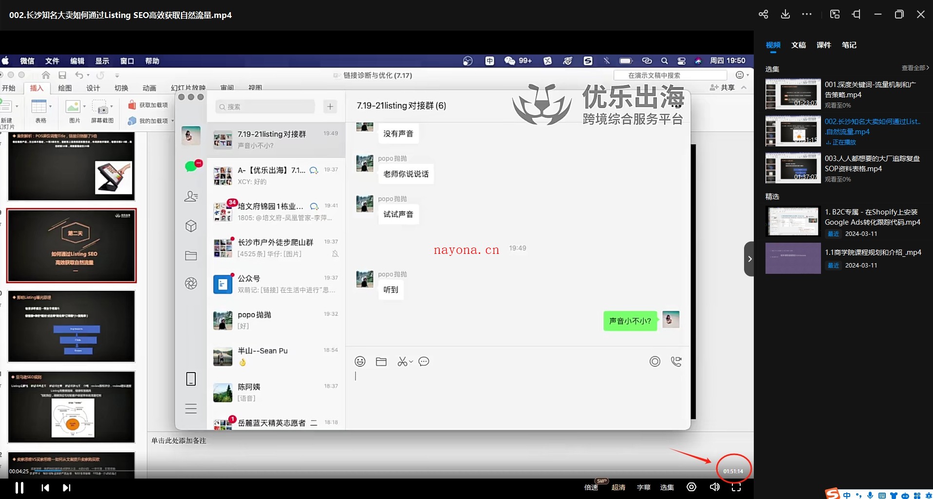 优乐出海(训练营)亚马逊如何优化SEO,获取更多自然流量【Ac-0019】