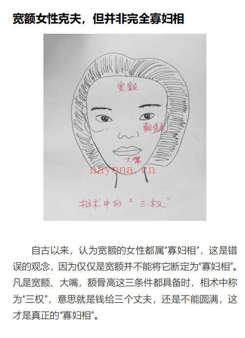 面相识女人宝典
