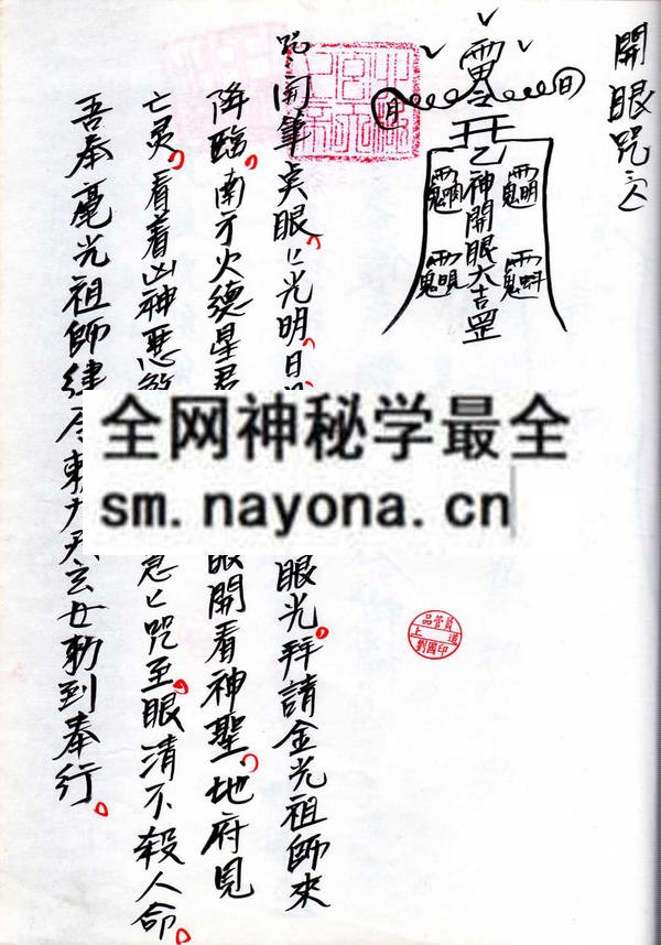 1750508435827554.jpg 九天玄女仙童耳报法(电子版)