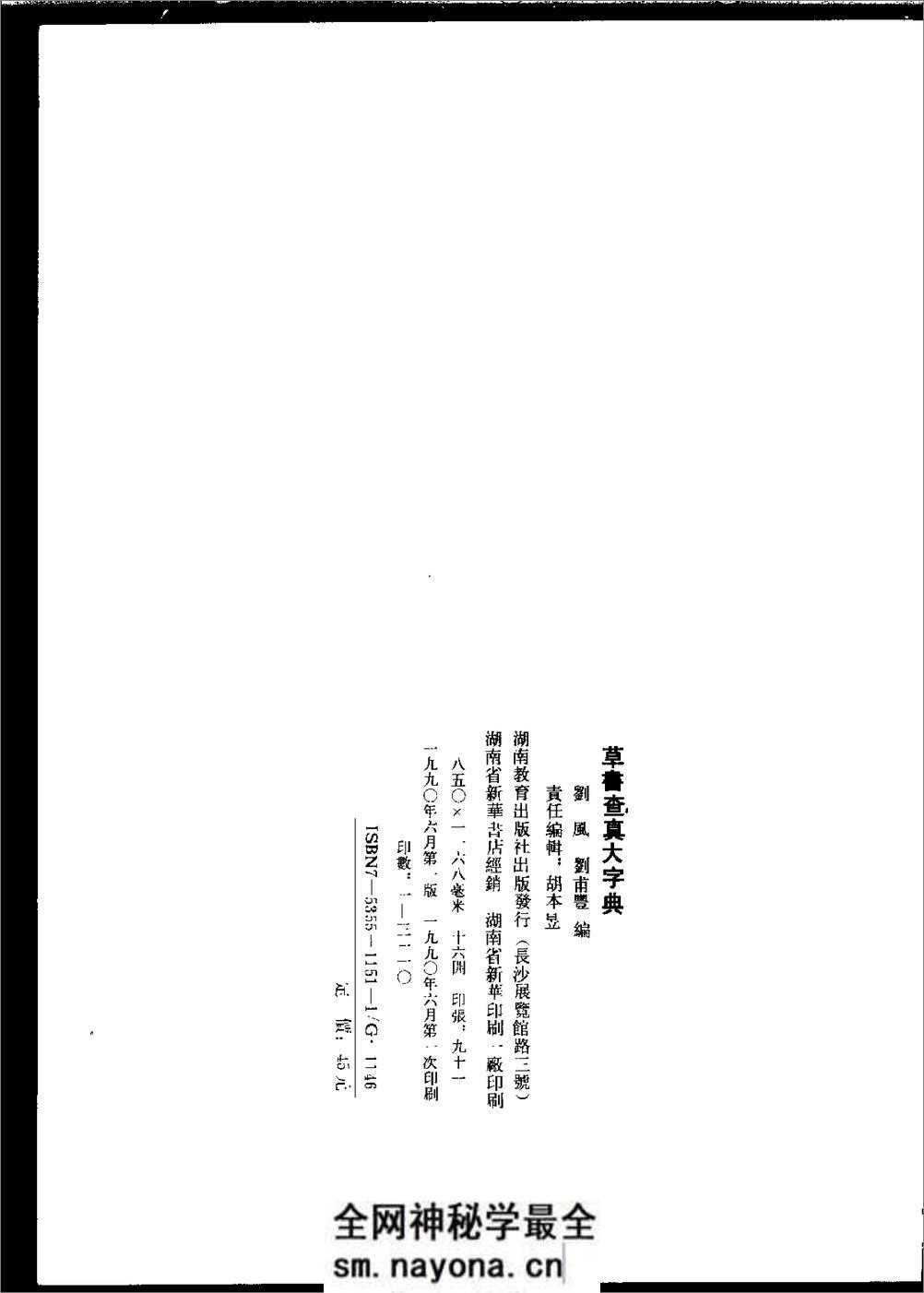 草书查真大字典 - 第3页预览图