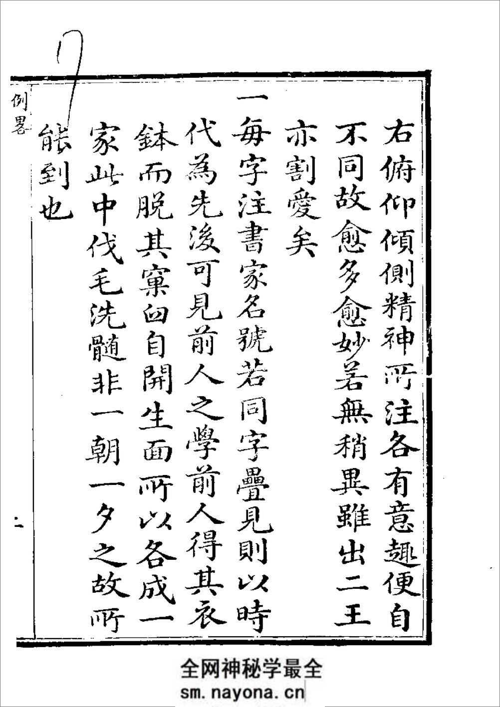 草字汇 （上册） - 第17页预览图