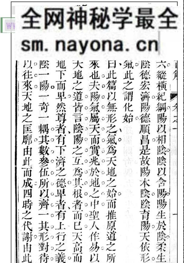 阳宅古籍《批注地理辨正直解》蒋大鸿原着 清章仲山直解 清宋伯鲁批注