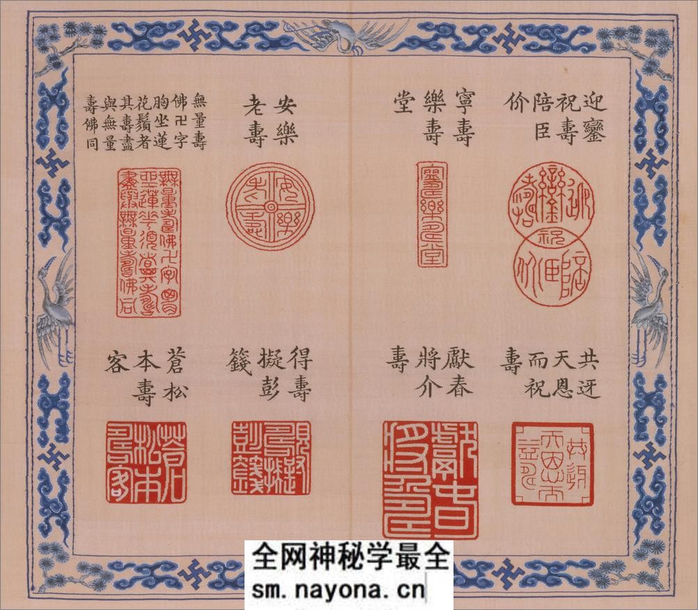 元音寿牒册.缂丝.清乾隆时期.北京故宫博物院藏 - 第11页预览图