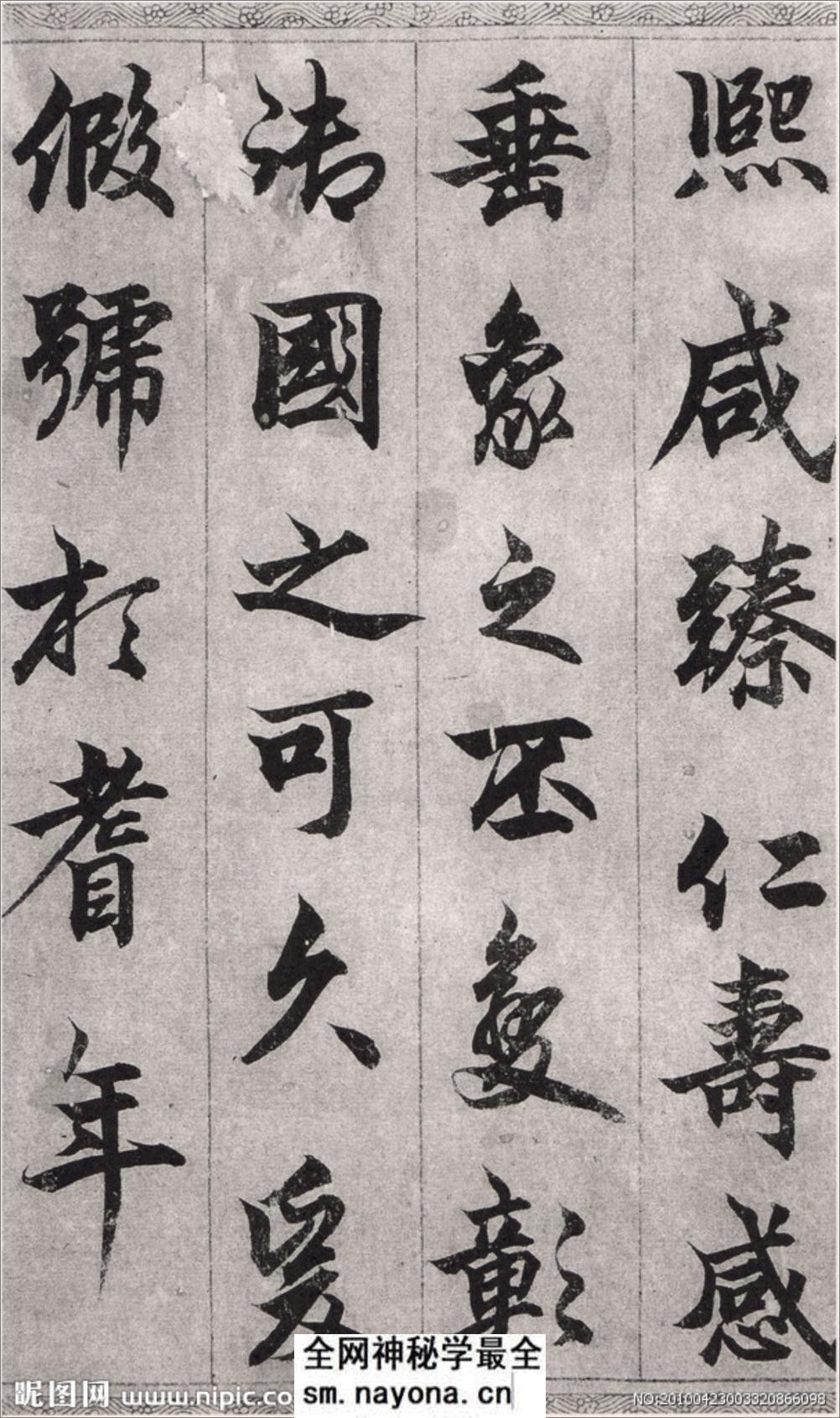 (元)柯九思楷书老人星赋 - 第5页预览图