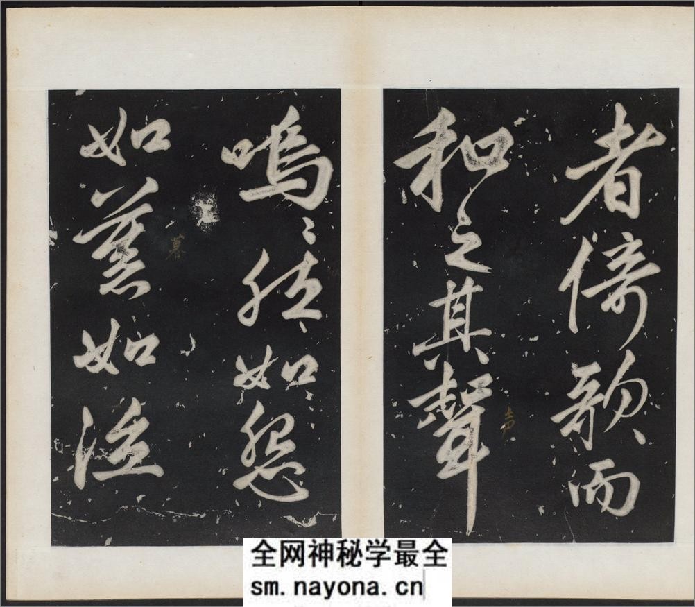 前赤壁赋.苏轼撰.民国拓本 - 第12页预览图