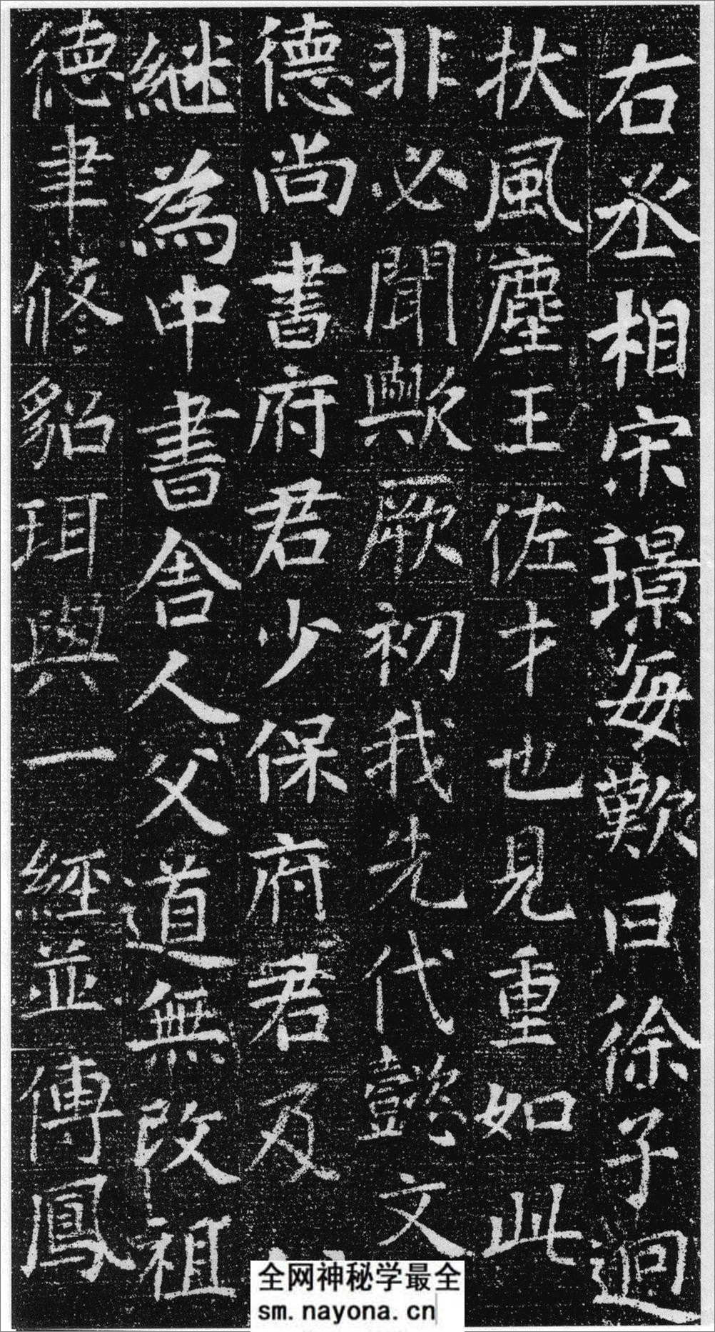 (唐)刘绘楷书徐峤墓志 - 第18页预览图