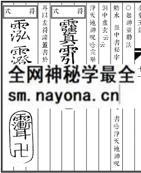 金囊玉锁符书&middot;万法同宗&middot;手抄  (电子版）