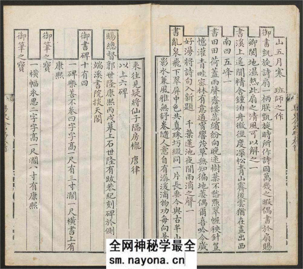 粤东金石略.9卷.附九曜石考.2卷.清翁方纲编.石洲草堂.乾隆36年刊 - 第8页预览图