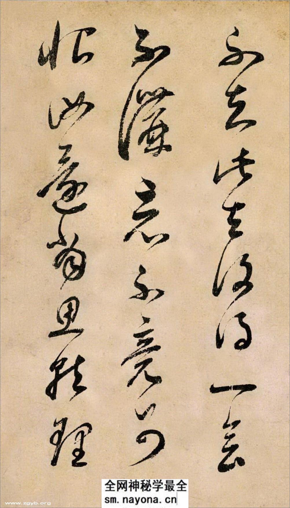 (明)董其昌草书临冠军帖 - 第4页预览图