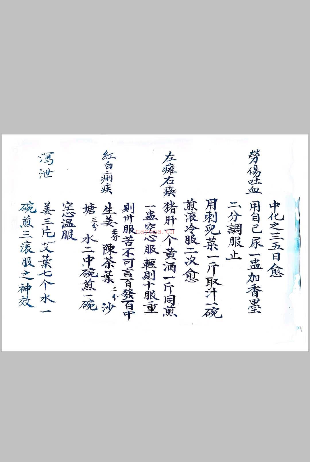 《神效偏方》