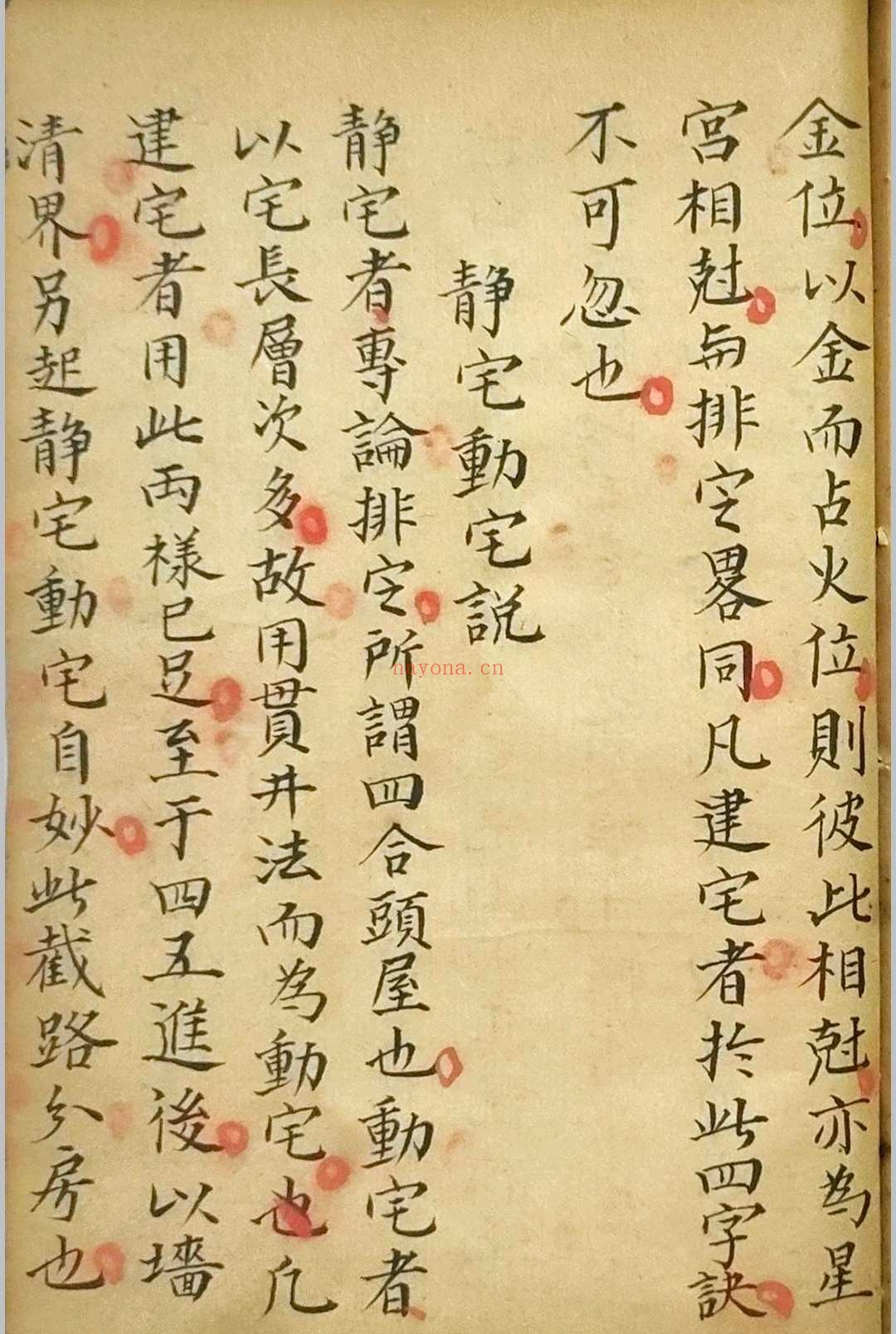 《相宅秘法》