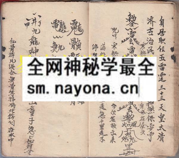 风水镇煞秘符  （原书）
