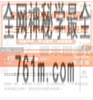 2023高考物理二三轮联报系统班-百度云网盘资源分享