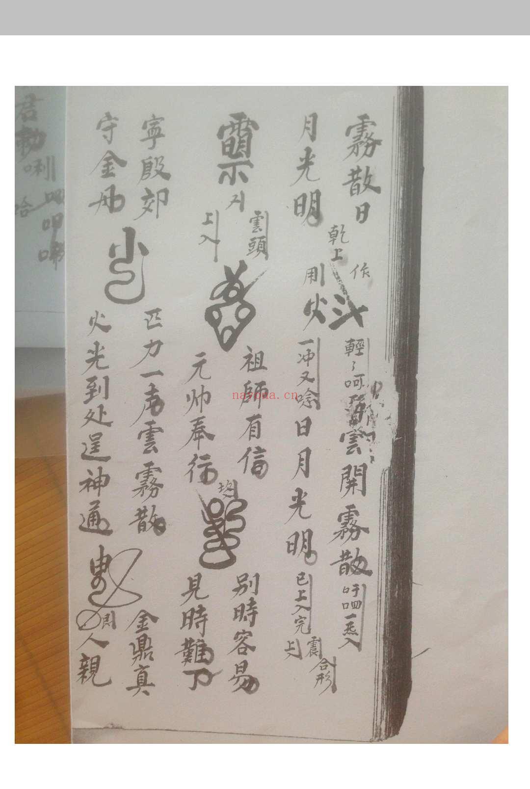 西河显化雷坛王雷三奇符秘