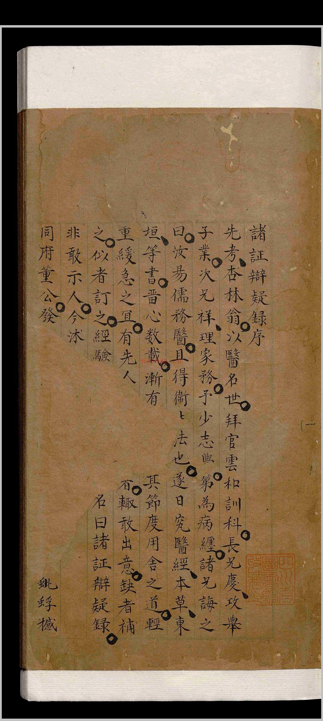 诸症辩疑.四卷.吴球.明