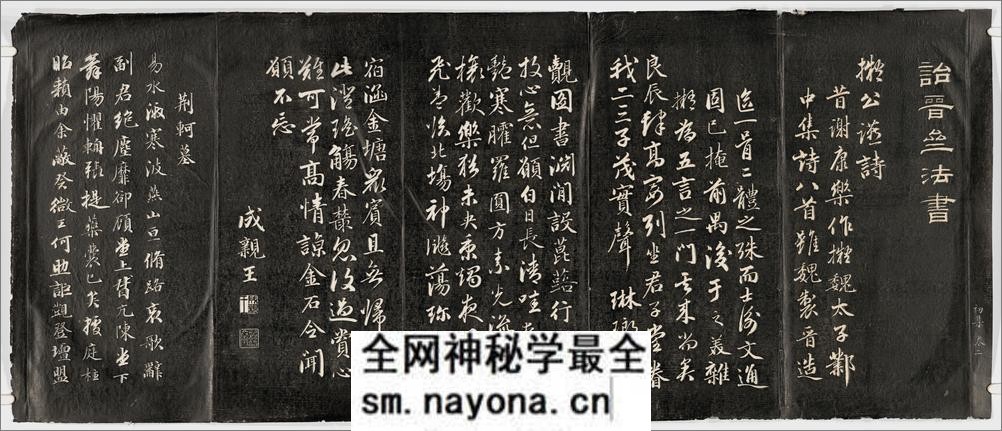 诒晋斋法书.四集.十六卷.清.永瑆书.钱泳摹勒.清嘉庆二十四年刻石.经折装.初拓本 - 第13页预览图
