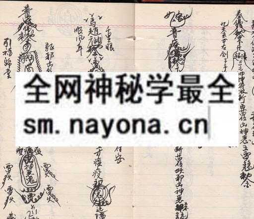罗法亮祖传灵符经文  （原书）