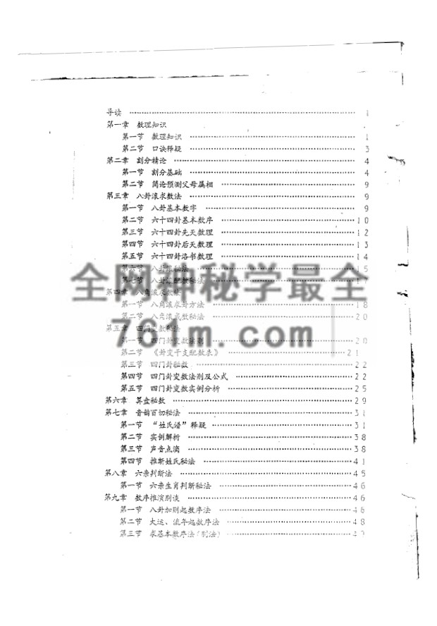 免费分享:铁板神数正宗破解钥匙