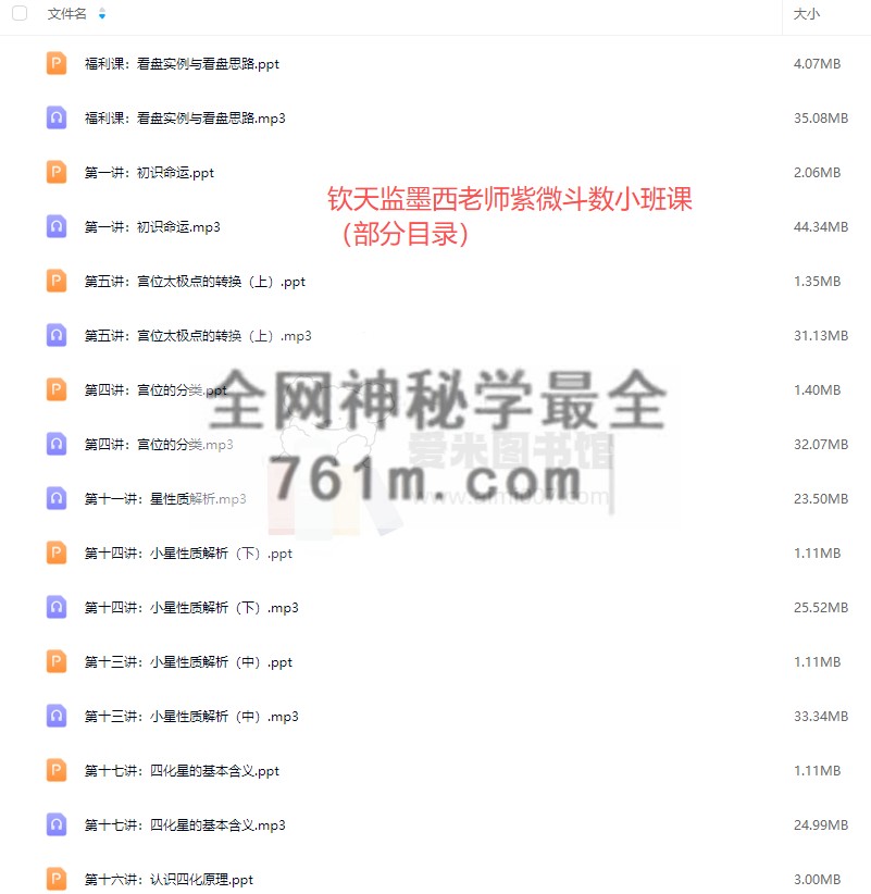 钦天监墨西老师紫微斗数小班课