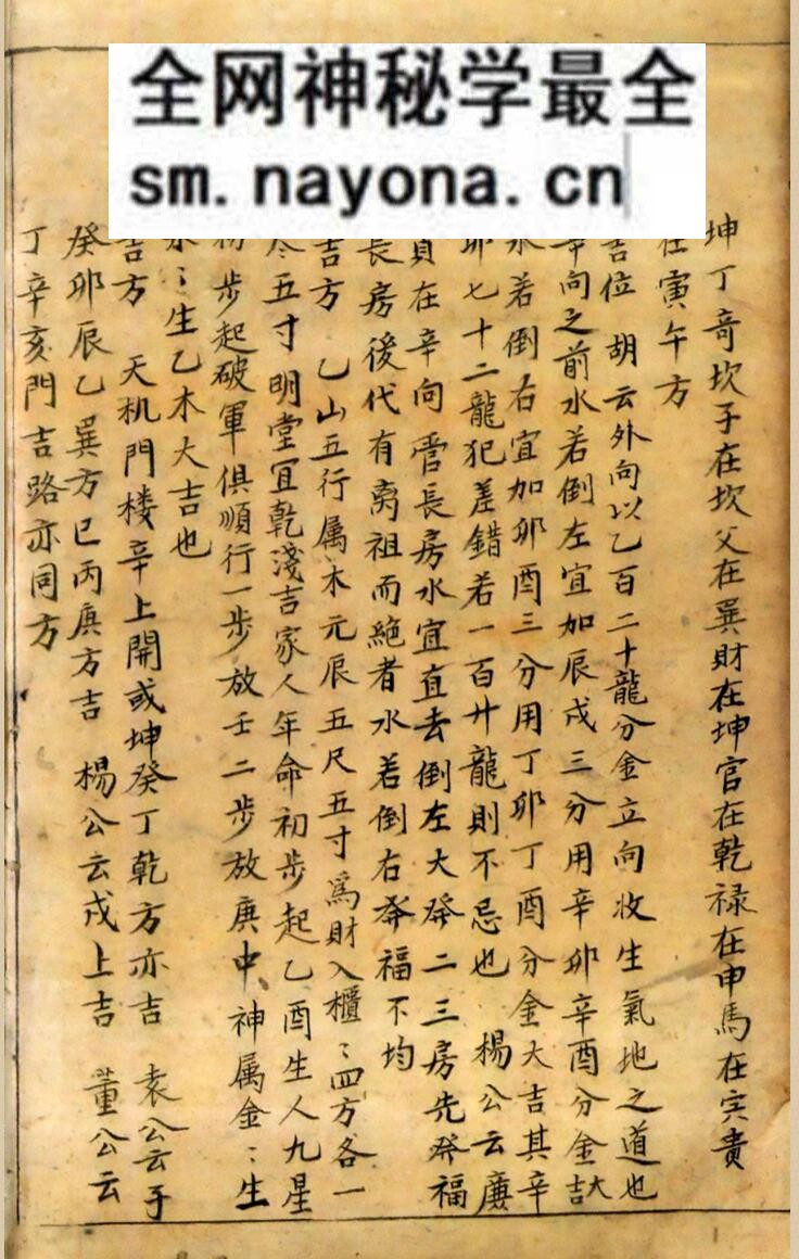 《地理分金开门放水图式秘传》董德章真传